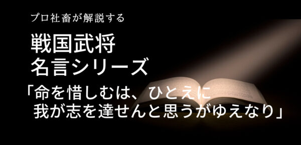 戦国ネタとプロ社畜 ザツブロ